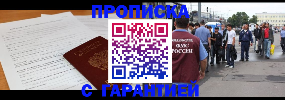 временная регистрация купить в Ленинск-Кузнецком